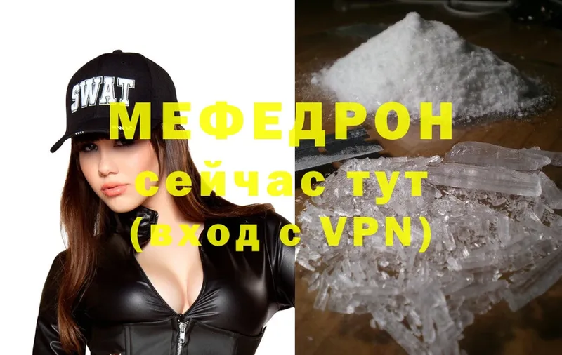 МЯУ-МЯУ mephedrone  Дубовка 